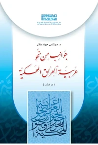 جوانب من نحو عربية زينب تدقيق للفرز copy